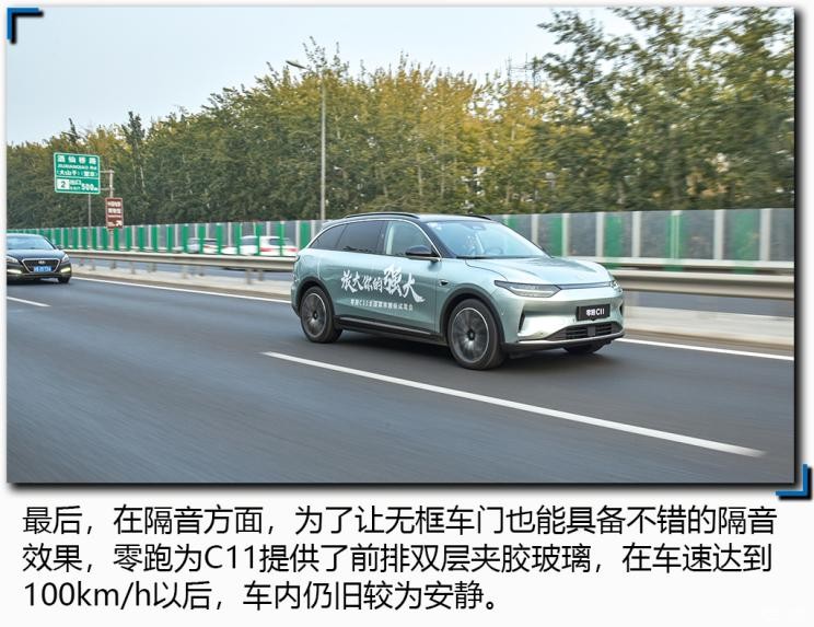 零跑汽车 零跑C11 2021款 尊享版