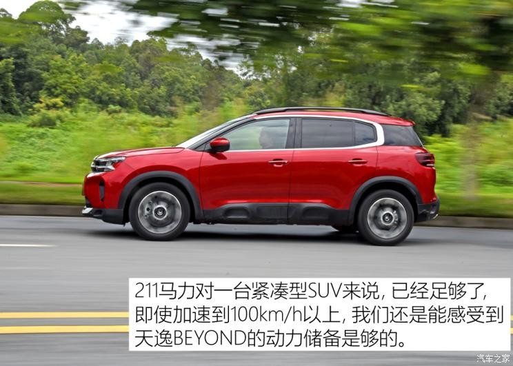 东风雪铁龙 天逸 C5 AIRCROSS 2022款 天逸BEYOND 400THP版