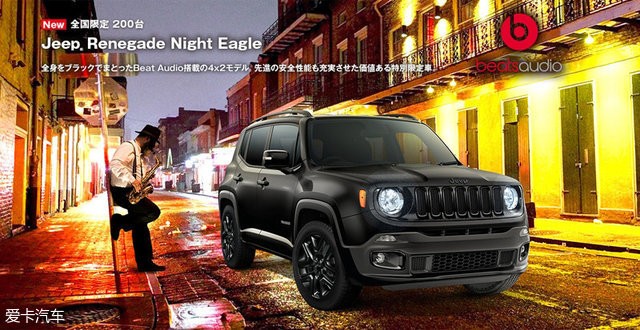 Jeep自由侠特别版官图 限量销售200台