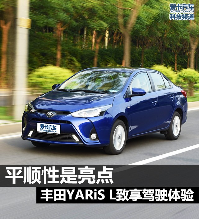 致享;YARiS L致享