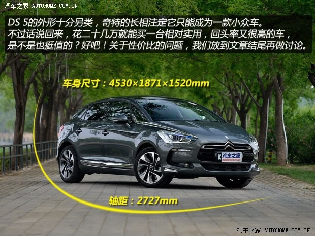 长安标致雪铁龙 DS 5 2014款 1.6T 豪华版THP200