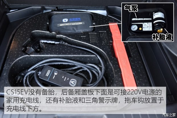 长安汽车 长安CS15EV 2018款 350i