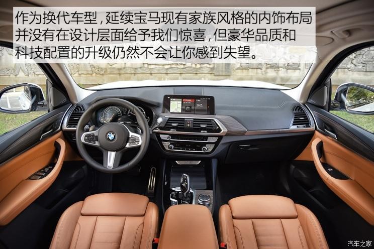 华晨宝马 宝马X3 2018款 xDrive30i 领先型 M运动套装