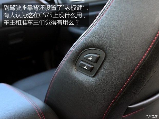 长安汽车 长安CS75 2015款 1.8T 自动四驱尊贵型