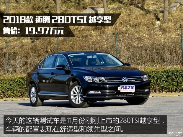 一汽-大众 迈腾 2018款 280TSI DSG 越享型