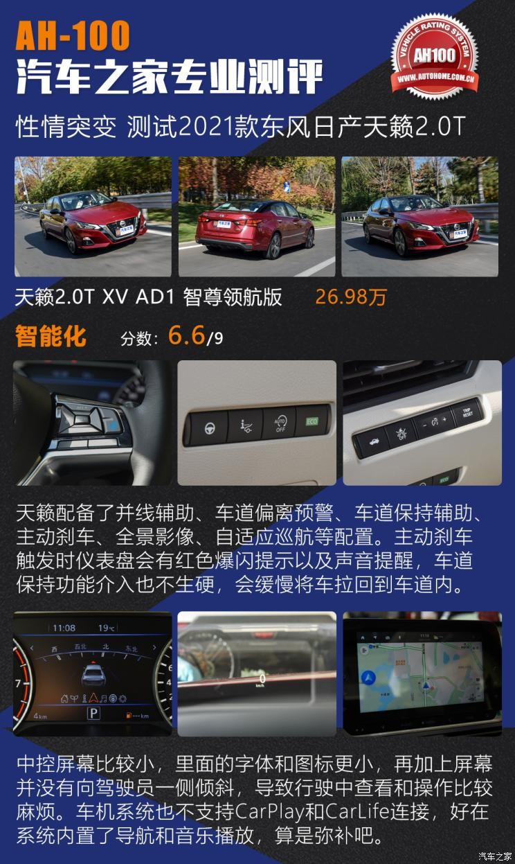 东风日产 天籁 2021款 2.0T XV AD1 智尊领航版
