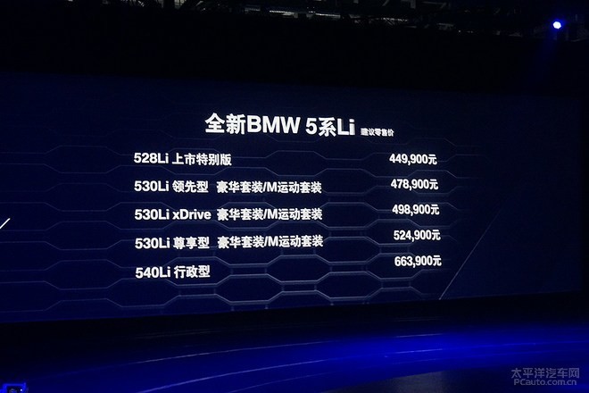 新一代宝马5系Li上市 售44.99-66.39万