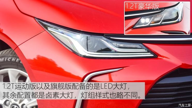 一汽丰田 卡罗拉 2019款 1.2T S-CVT GLX-i旗舰版