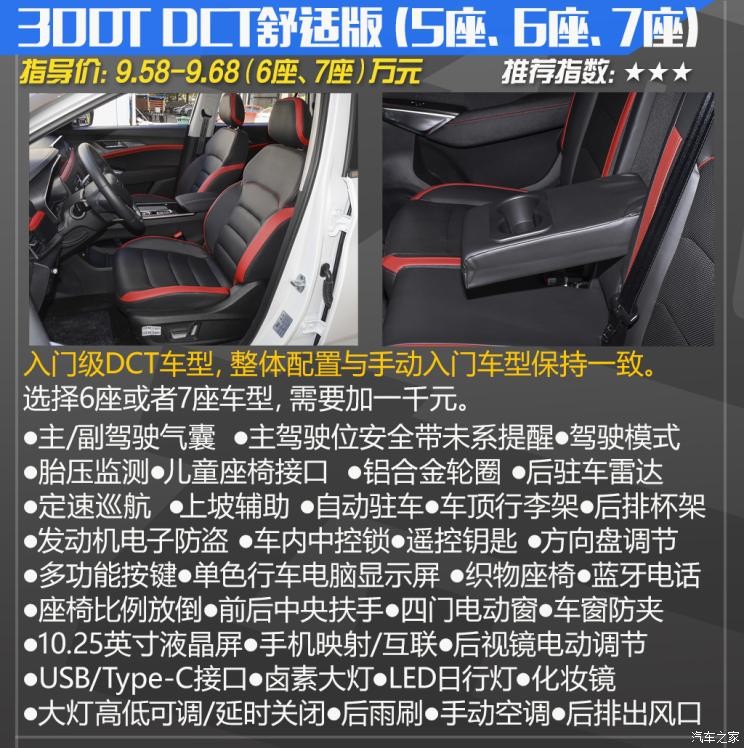 江汽集团 思皓X8 2021款 300T 手动舒适版 5座