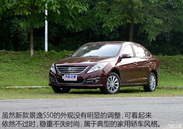 东风风行 景逸S50 2016款 2.0L 手动尊享型