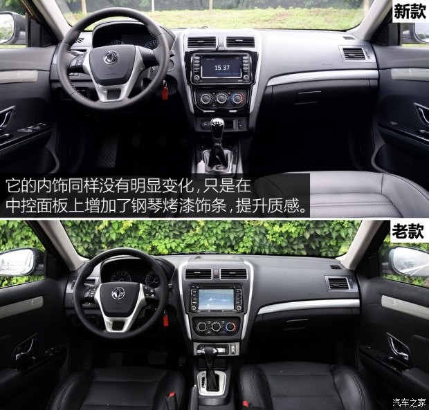 东风风行 景逸S50 2016款 2.0L 手动尊享型