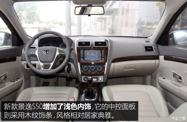 东风风行 景逸S50 2016款 2.0L 手动尊享型