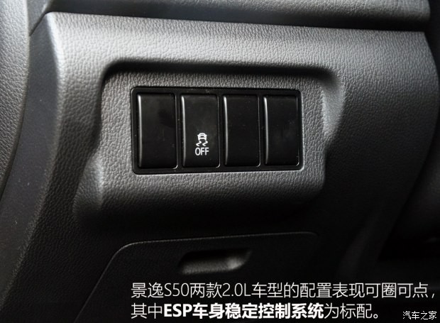 东风风行 景逸S50 2016款 2.0L 手动尊享型