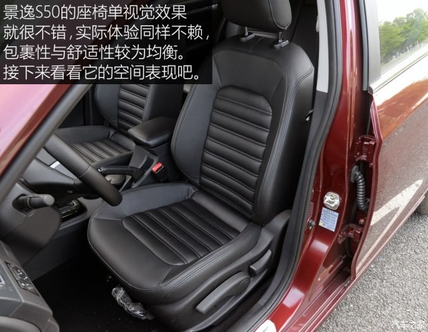 东风风行 景逸S50 2016款 2.0L 手动尊享型