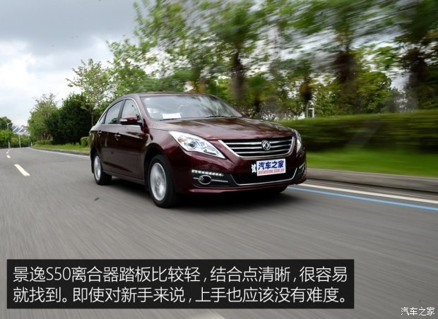 东风风行 景逸S50 2016款 2.0L 手动尊享型