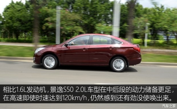 东风风行 景逸S50 2016款 2.0L 手动尊享型