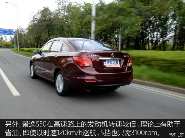 东风风行 景逸S50 2016款 2.0L 手动尊享型