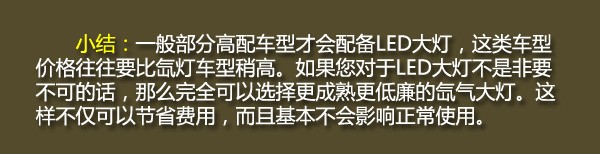 帮你选车1 我们该如何正确看待汽车大灯?