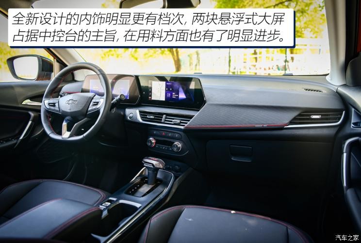 上汽通用雪佛兰 创酷 2022款 1.5T CVT RS基本型