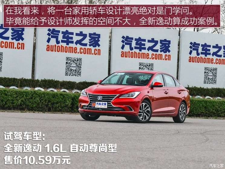 长安汽车 逸动 2018款 1.6L GDI 自动尊尚型