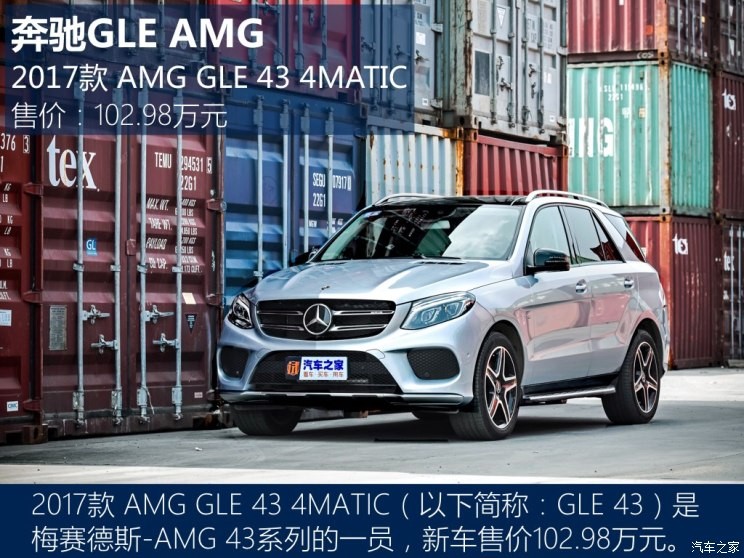 梅赛德斯-AMG 奔驰GLE AMG 2017款 AMG GLE 43 4MATIC