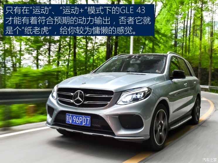 梅赛德斯-AMG 奔驰GLE AMG 2017款 AMG GLE 43 4MATIC