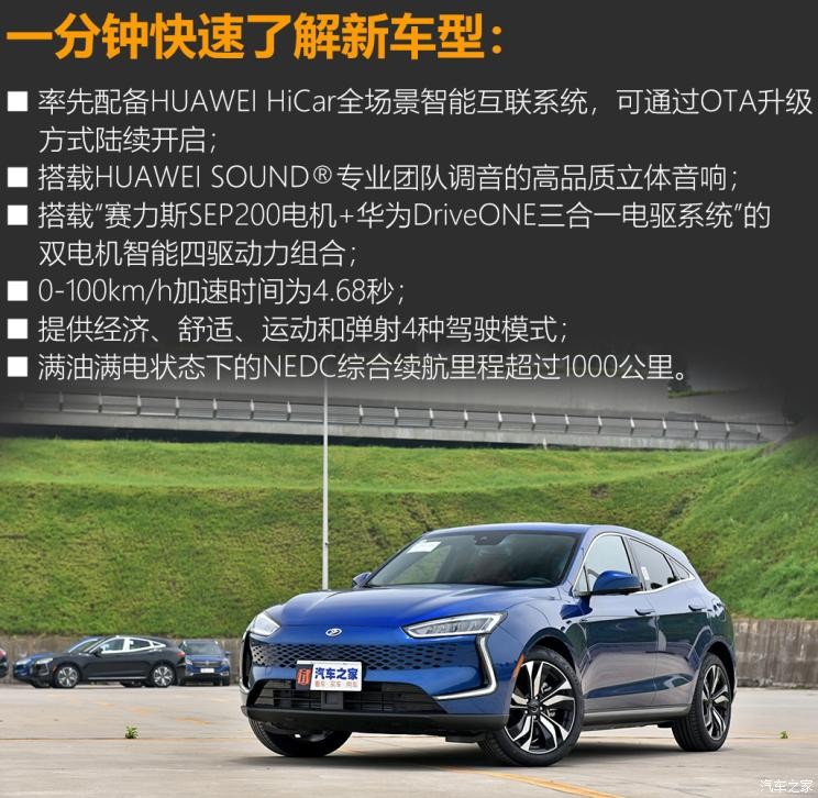 金康赛力斯 赛力斯SF5 2021款 华为智选四驱版