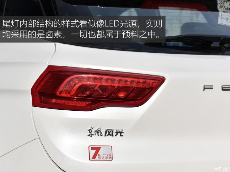 东风小康 风光500 2021款 1.5L CVT优享型