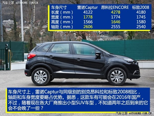 雷诺 Captur 2014款 基本型