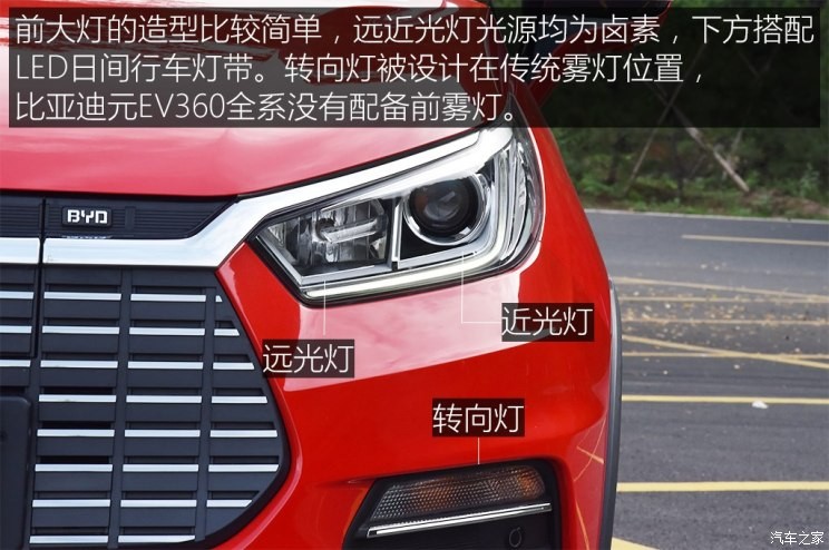 比亚迪 元新能源 2018款 EV360 智联创酷型