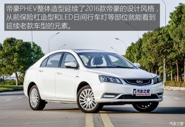 吉利汽车 帝豪新能源 2017款 三厢 1.5L PHEV 精英型