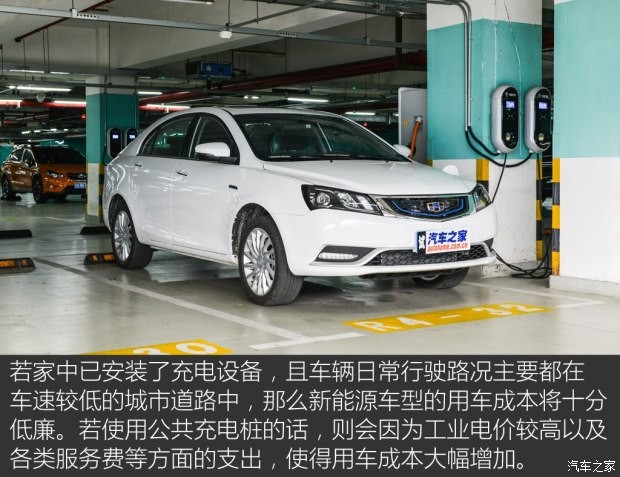 吉利汽车 帝豪新能源 2017款 三厢 1.5L PHEV 精英型