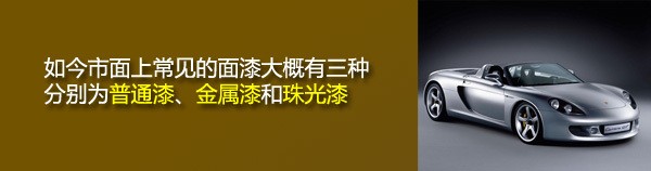 帮您选车(3) 我们该如何选择区分汽车车漆