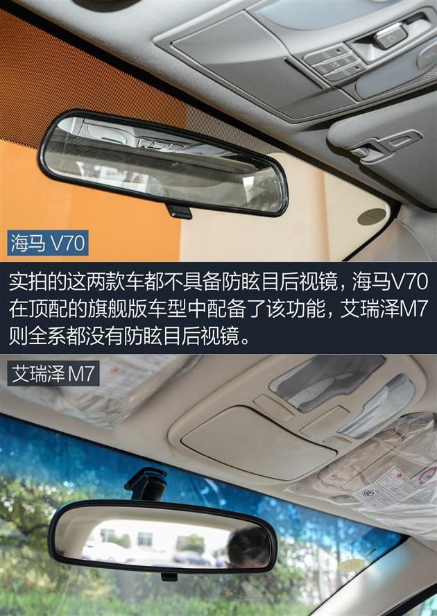 10万级MPV不寒碜！海马V70对比艾瑞泽M7