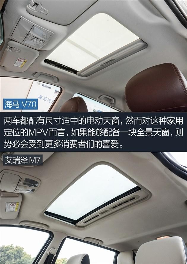 10万级MPV不寒碜！海马V70对比艾瑞泽M7