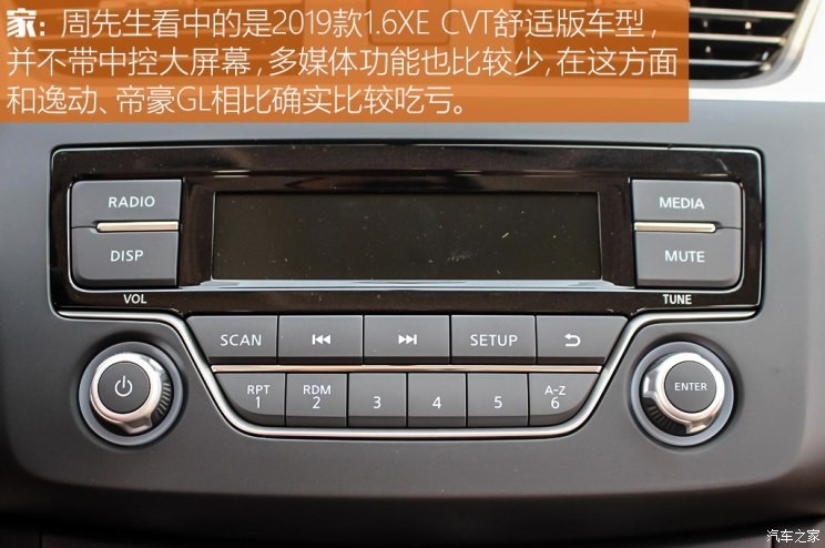 东风日产 轩逸 2019款 1.6XE CVT舒适版 国VI