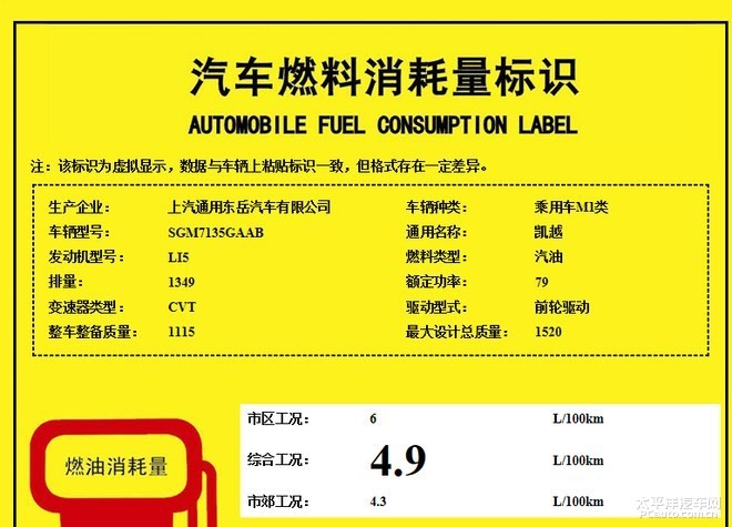 别克凯越复活 新车提供1.0T/1.3L可选