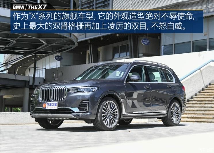 宝马(进口) 宝马X7 2019款 xDrive40i 领先型豪华套装