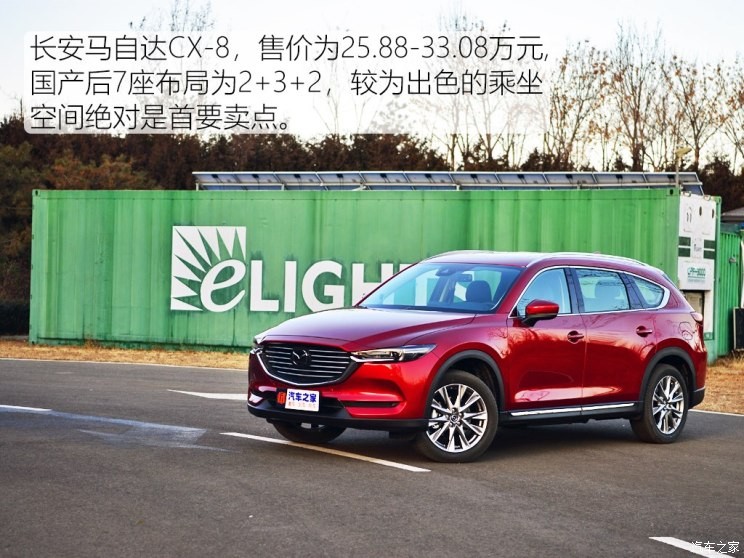 长安马自达 马自达CX-8 2019款 2.5L 四驱旗舰型