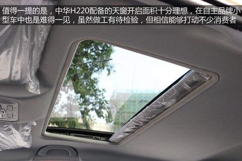 华晨中华H220静态实拍 大空间动感小车