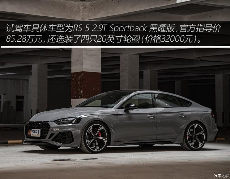 Audi Sport 奥迪RS 5 2022款 RS 5 2.9T Sportback 黑曜版