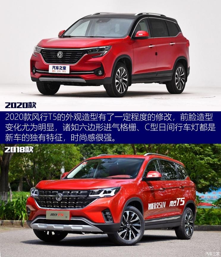 东风风行 风行T5 2020款 1.5T 自动旗舰型 国VI