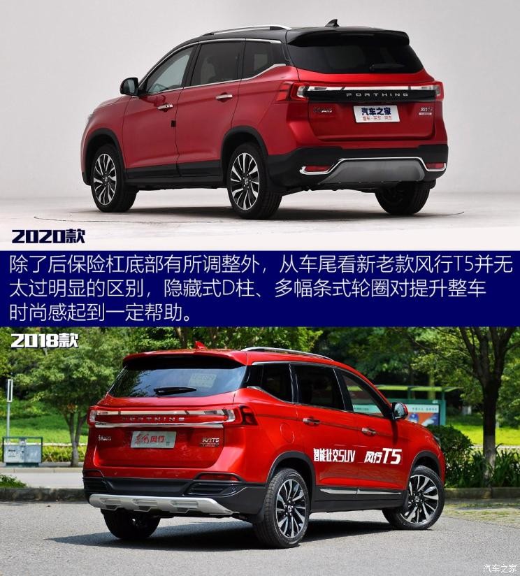 东风风行 风行T5 2020款 1.5T 自动旗舰型 国VI