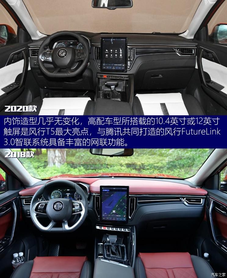 东风风行 风行T5 2020款 1.5T 自动旗舰型 国VI