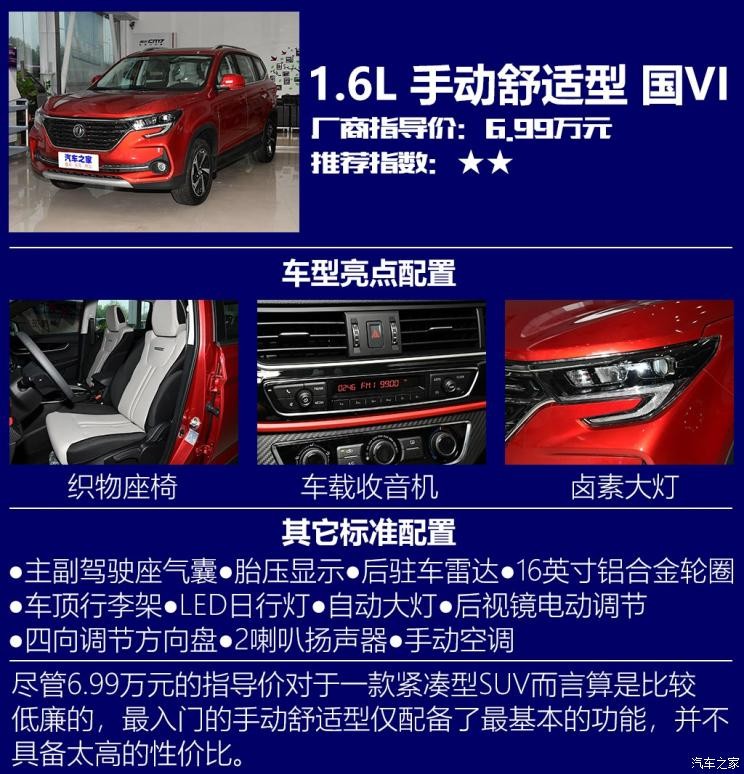 东风风行 风行T5 2020款 1.5T 自动旗舰型 国VI