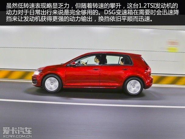 动力表现超出预期 爱卡试高尔夫1.2TSI