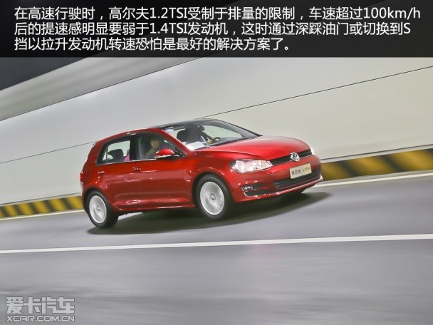 动力表现超出预期 爱卡试高尔夫1.2TSI