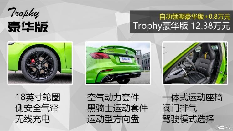 上汽集团 名爵6 2020款 1.5T 自动Trophy智驾旗舰版