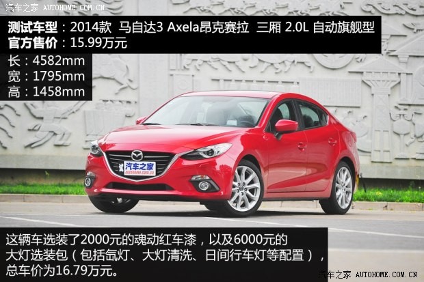 长安马自达 马自达3 Axela昂克赛拉 2014款 三厢 2.0L 自动旗舰型