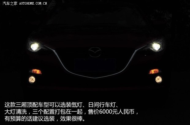 长安马自达 马自达3 Axela昂克赛拉 2014款 三厢 2.0L 自动旗舰型